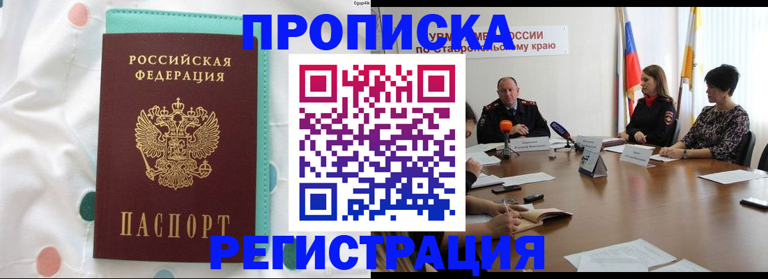 прописка в квартире в Лангепасе